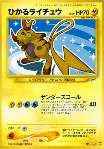 Raichu brillant